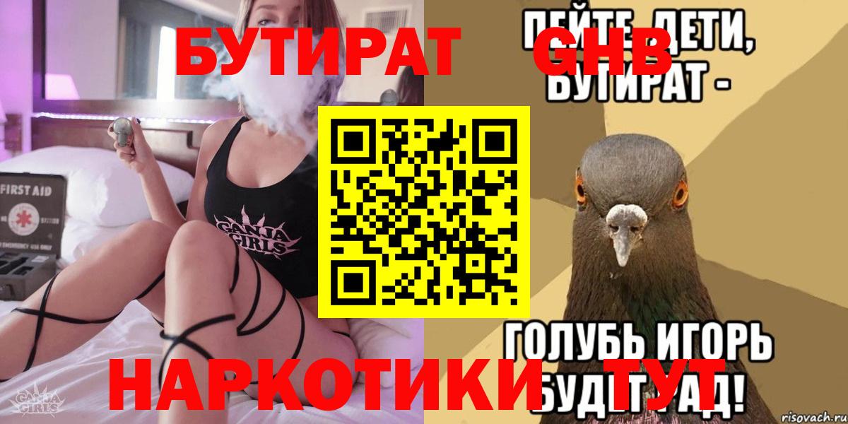 Бутират BDO 33%  Вход с VPN  Новый Уренгой 