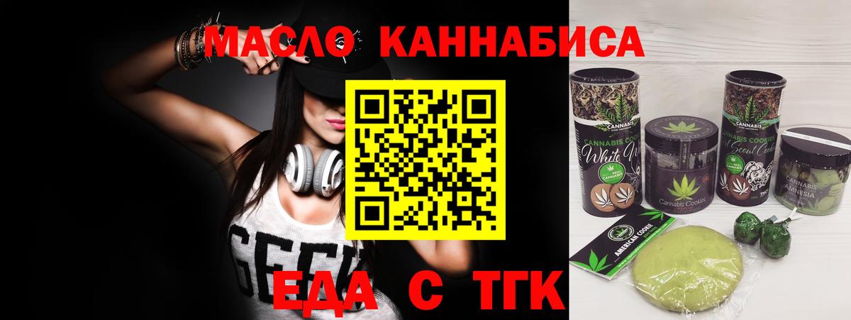 Еда ТГК марихуана Новый Уренгой