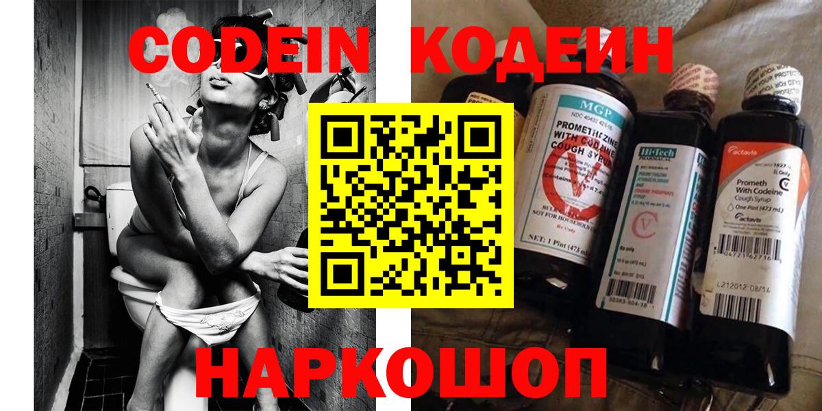 Codein напиток Lean (лин) Новый Уренгой