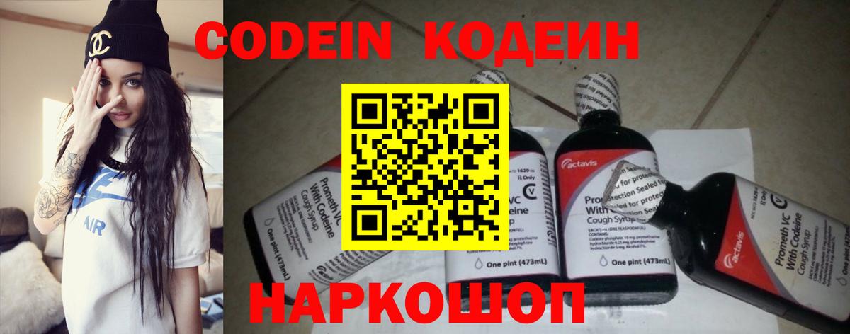 Новый Уренгой  Кодеин напиток Lean (лин)  Вход с VPN 