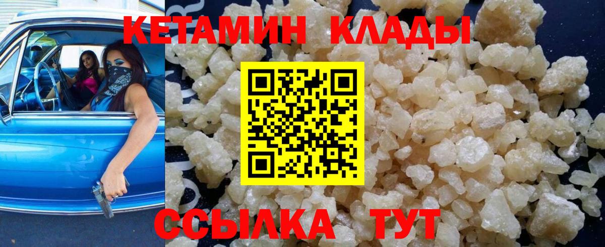 Новый Уренгой  КЕТАМИН VHQ  Вход с VPN  Кетамин VHQ 