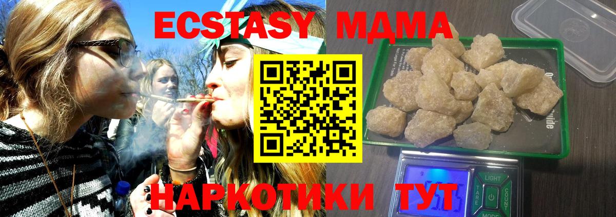 МДМА crystal  Вход с VPN  MDMA  Новый Уренгой 