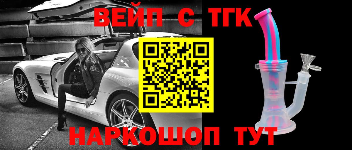 Дистиллят ТГК вейп Новый Уренгой