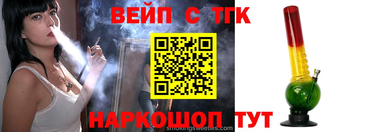 Дистиллят ТГК вейп  Вход с VPN  Дистиллят ТГК концентрат  Новый Уренгой 